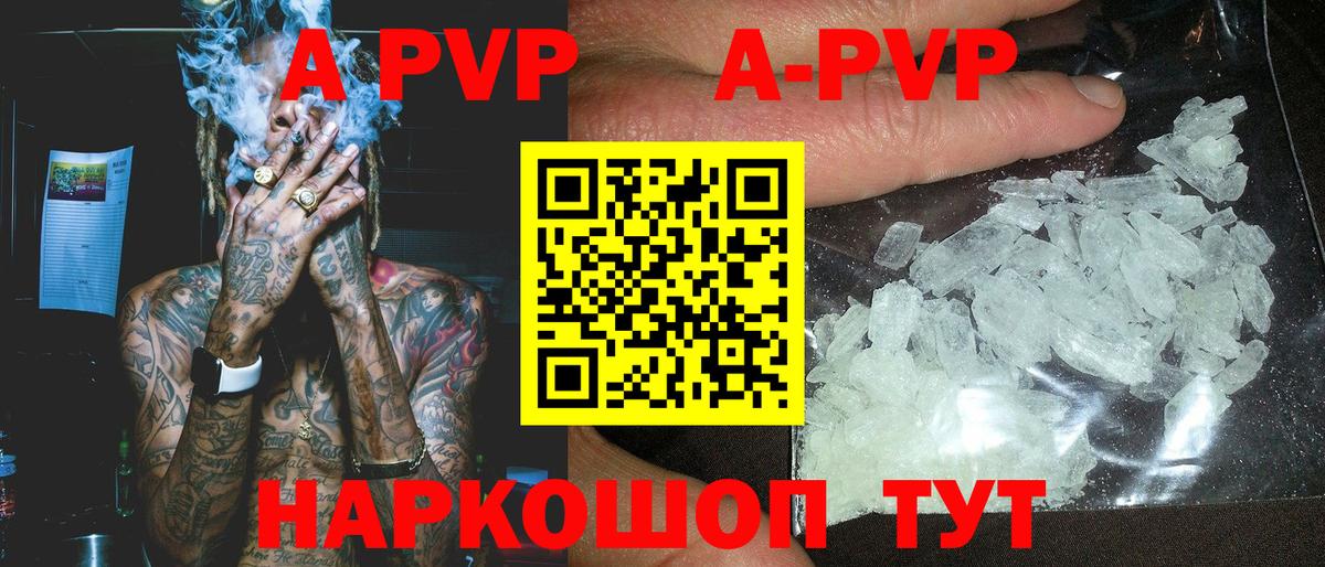APVP Crystall  APVP  Вход с VPN  Рузаевка  A-PVP СК 