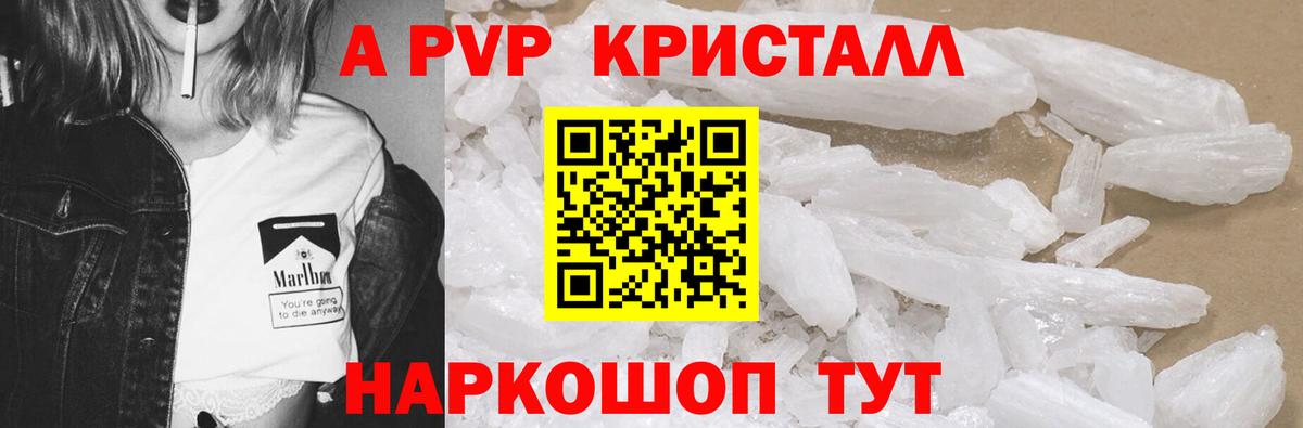 Alfa_PVP Crystall Рузаевка