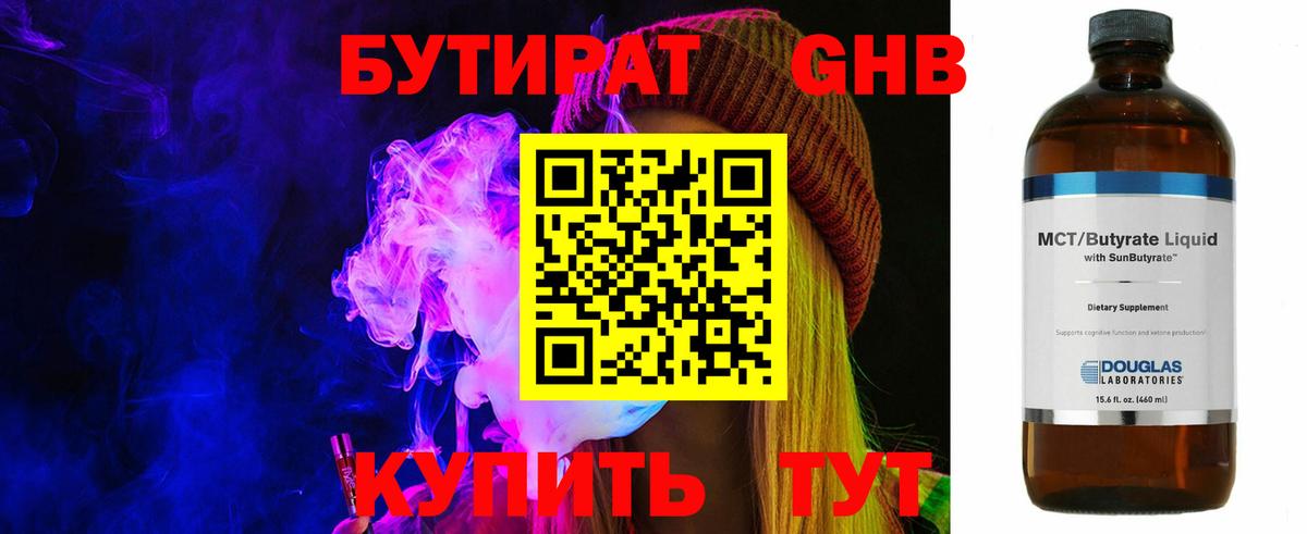 БУТИРАТ 99% Рузаевка