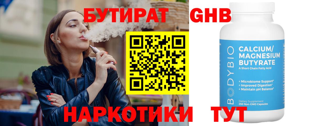 Бутират  Рузаевка  Бутират 99% 