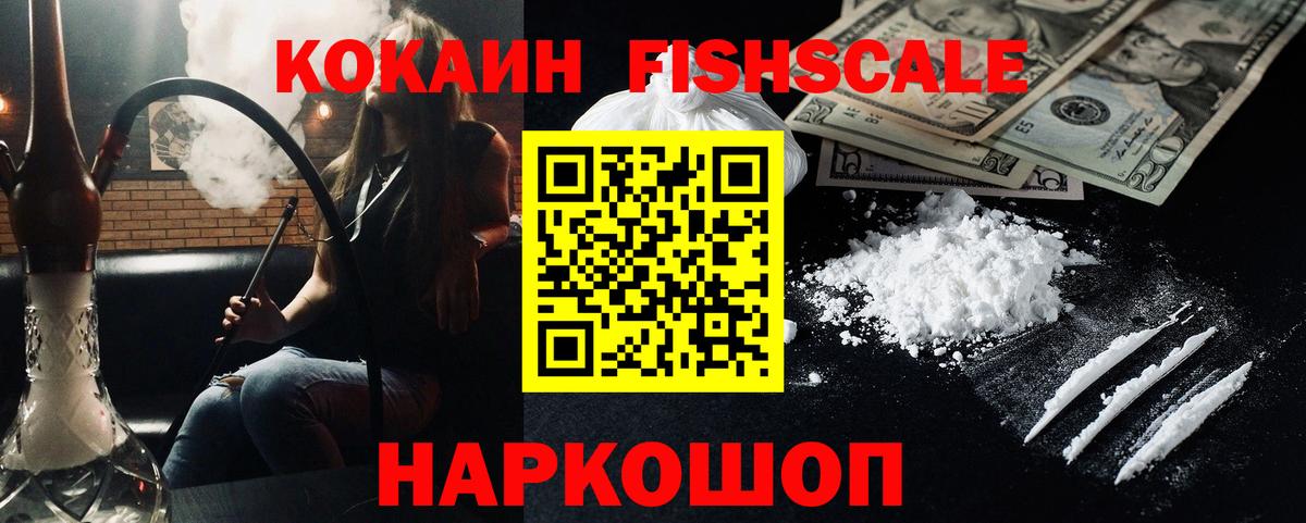 Рузаевка  Cocaine Боливия  Cocaine FishScale  Вход с VPN 