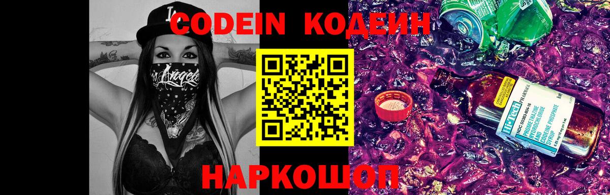 Кодеин напиток Lean (лин)  Codein напиток Lean (лин)  Рузаевка 