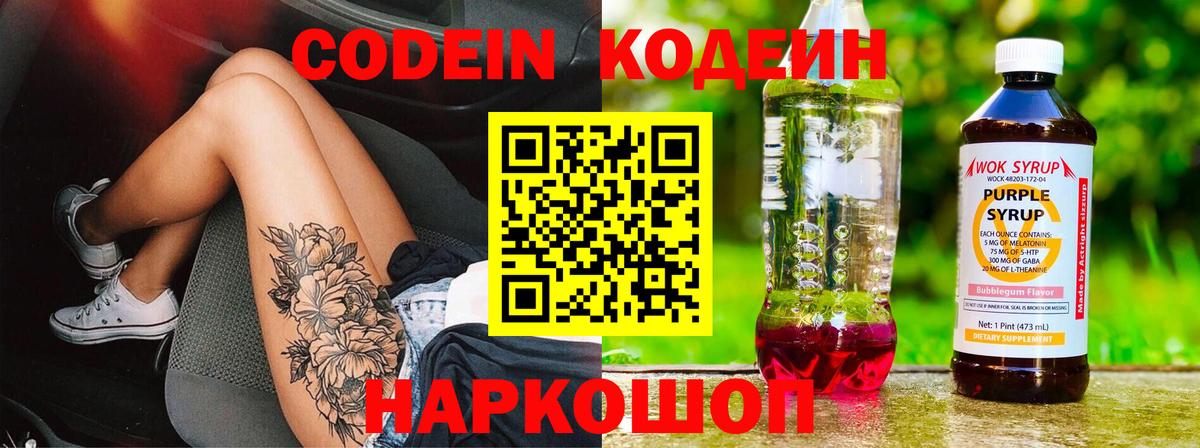 Кодеиновый сироп Lean Purple Drank Рузаевка
