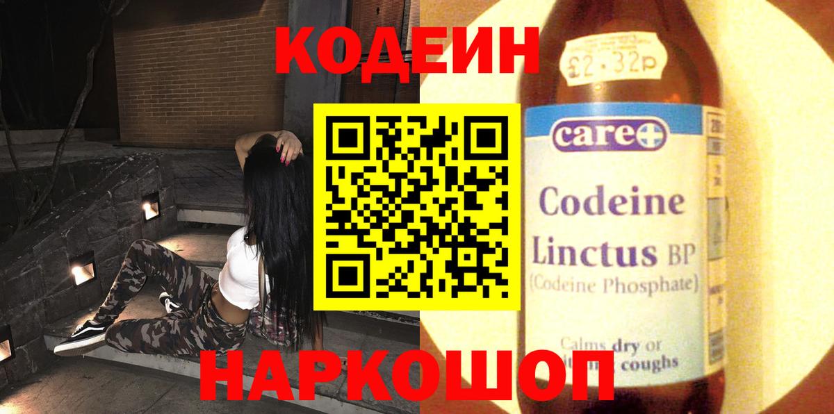 Рузаевка  Кодеин Purple Drank  Кодеин напиток Lean (лин)  Вход с VPN 