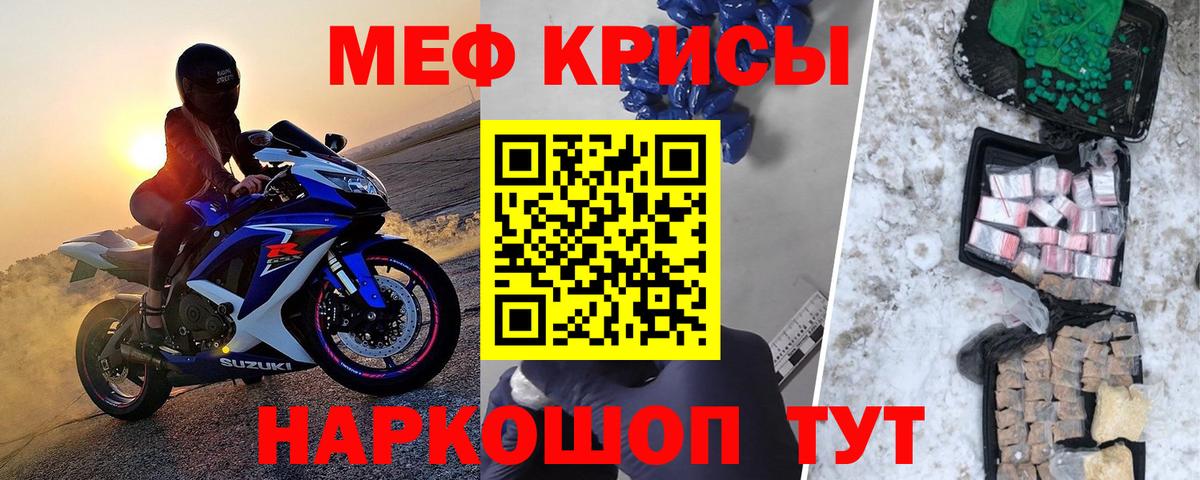 Меф кристаллы Рузаевка