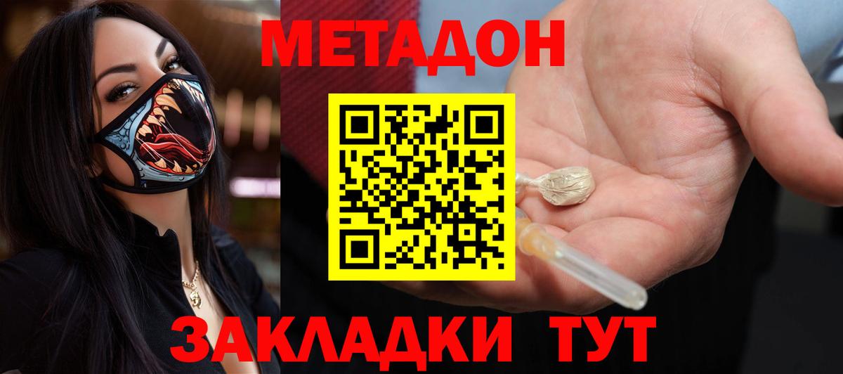 Метадон methadone Рузаевка